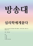 교양 - 심리학에게묻다 - Grace-Joy-Peace의 메커니즘에 대해 설명하고, 이러한 개념이 나에게 주는 함의를 쓰시오.