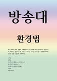 법학 - 환경법 - 환경 피해에 대한 공법적 구제방법에서 환경관련 행정소송으로서의 집단소송에 대해서, 집단소송과 시민소송(미국), 단체소송(독일), 선정당사자제도(한국) 등을 중심으로 설명하시오.