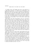 4차 산업혁명시대의 기업의 혁신활동, 효율성과 효과성을 모두 잡는 기업이 성공한다.