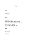 세계의정치와경제 기말 2021] 신자유주의 세계화와 그로 인한 국민국가의 변화 등