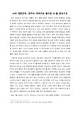(글쓰기 레포트)창작의 영역으로 들어온 AI / 한기대 대중문화읽기(21년도 1학기) 중간 대체 글쓰기