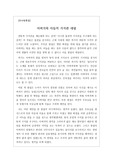[최우수독후감][독서감상문] 이태준의 <돌다리>를 읽고 쓴 감상문입니다.