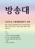 생활과학 - 보건프로그램개발및평가 A형 - 제4차 국민건강증진종합계획와 제5차 국민건강증진종합계획의 특성을 비교하고, 변경된 내용에 대해서 의견을 제시
