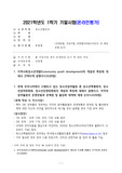 2021학년 1학기 청소년활동론 기말과제 - 지역사회청소년개발(Community youth development)의 개념과 특징에 대해서 간략하게 설명하시오(20점).