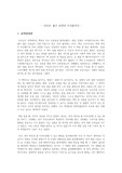 책 '말은 운명의 조각칼이다' 요약감상문 및 화법교육 시사점과 교육내용 제안