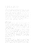 맞벌이가족의 증가에 따른 자녀 보육의 문제