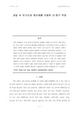 사이플러스 분석화학실험_과일 속 유기산과 제산제를 이용한 산염기 적정