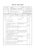수업지도안-자원의 개발과 이용 1차시