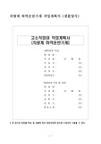 차량계 하역운반기계 작업계획서(고소작업대)