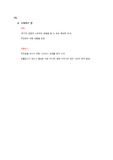 <인물론> 기말고사 정리 크리스토퍼 보글러의 영웅의 여정 12단계