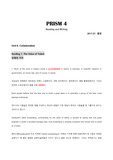 제대로번역한 PRISM4 Unit8-1. The Value of Talent