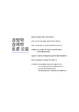 [A+ 토론 모음] 경영정보시스템, 경영학, 경제학, 마케팅원론, 산업심리학, 생산관리, 인적자원관리 토론
