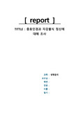 충효인경과 자강불식 정신에 대해 조사, 생명윤리
