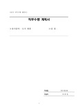 도시 재생 직무 계획서