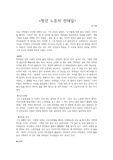 <청년 노동자 전태일> 감상문