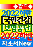 국민건강보험공단 자소서