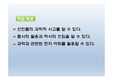 [한자][수업자료][한문 수업자료] 한문 PPT 수업자료입니다.