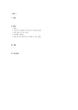 스트레스가 쌓인 갈등상황에서 당신이 주로 사용하는 역기능적 의사소통 방식은 어떤 유형이며, 이 유형을 사용하게 된 성장배경에 대해 기술하고 이 유형의 장단점이 무엇인지 적어보시오. 그리고 이 유형의 장점(자원)을 유지하면서 일차적으로 대처할 수 있는 방법은 무엇인지 자기 생각을 쓰시오.
