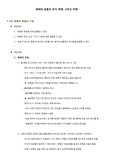 화폐와 금융의 과거, 현재, 그리고 미래 정리본 족보