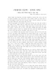 <빅데이터 인문학 진격의 서막> -800만 권의 책에서 배울 수 있는 것들 감상문