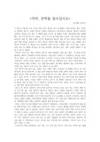 얀 마텔 <각하, 문학을 읽으십시오> 감상문