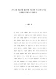 포포인츠바이쉐라톤조선서울역(주) 자기소개서 작성 성공패턴 면접문제 기출면접시험 인성검사 논술주제 적성검사 논술주제 인성검사 직무계획서 견본 지원동기작성요령