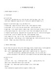 사회복지사 1급 자격시험 대비 사회복지조사론 요약정리