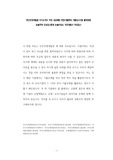 부산인재개발원 자기소개서 작성 성공패턴 면접기출문제 기출입사시험 출제경향 논술주제 인성검사문제 논술키워드 직무계획서 적성검사