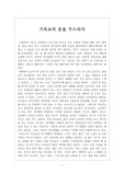 기독교의 이해 리포트 A+