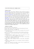 편식의 원인과 지도방법