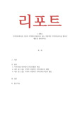 지역사회복지론 - 자신의 지역에서 활동하고 있는 자발적인 지역사회조직을 찾아서 활동을 정리하시오