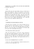경쟁우위를 얻을 수 있는 방법에는 무엇이 있는지 배운 내역과 TED강의를 통해 실 사례를 들어 기술해 보세요