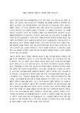 서울시 원전하나 줄이기-성과와 과제