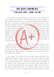 [A+ 독후감] 모든 순간이 너였다.(저자 하태완)