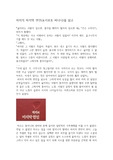 하치의 마지막 연인