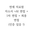 2021년도 합격 예비간호사 (2022년 예비 간호사) 연세 의료원 자소서, 연세 의료원 면접 기출, 1차, 2차, 꿀팁