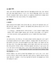 물질의 확산 생명과학실험