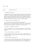 A+ 간호윤리 과제 - 윤리적 상황분석 보고서 / 윤리적 딜레마  / 노인과 젊은이의 치료순서 / 여호와의 증인