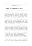 심리학과 자기소개서 견본입니다.