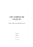 일 잘하는 사람들은 어떻게 문제를 해결하는가-저자 다카다 다카히사, 이와사와 도모유키-독후감
