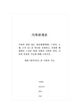 가족관계론-가족과 관련 있는 대중매체(영화, 드라마, 노래, 도서 등) 중 하나를 선정하고, 선정한 매체에서 드러난 현대 사회의 가족의 의미, 가족의 특성과 기능에 대해 논하시오.