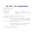 보육교사 2019 개정 누리과정의 내용체계에 근거하여 나를 알고 존중하기, 사회에 관심 가지기, 아름다움 찾아보기 내용 범주와 관련된 좋은 그림책을 각 1권씩 총 3권 선정하여 그림책의 문학적 특징과 미술적 특징을 분석하고, 선정한 그림책 3권 중 1권을 선택하여 반응중심문학교육 방법에 근거한 반응활동계획안 2개를 작성하시오.