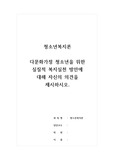 청소년 복지론-다문화가정 청소년을 위한 실질적 복지실천 방안에 대해 자신의 의견을 제시하시오.