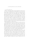 노키즈존 찬성 입장 레포트-모두의 권리는 보호되어야 한다