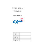 [A+중앙대전회실] LPF와 HPF 설계 결과보고서 전기회로설계실습
