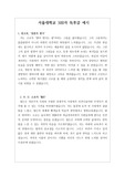 [서울대500자독후감][수기][대입] 영어교육과 및 사대에 필요한 서적 500자 독후감입니다.