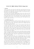 ((강추독후감)) 러시아 작가 체홉의 단편소설 <관리의 죽음>을 읽고