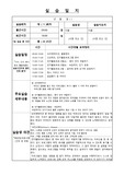 사회복지 현장실습일지 (10일분, 주간보호센터)