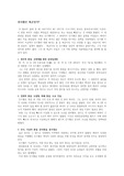 진시황 통일 정책의 의의