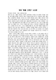 영화 템플 그랜딘 소감문